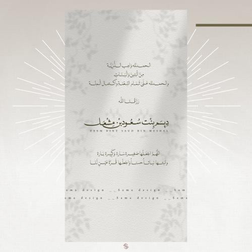 بطاقة مولودة