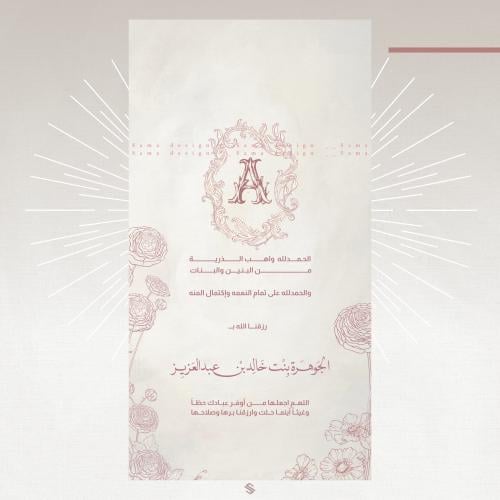 بطاقة مولودة