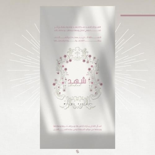 بطاقة مولودة