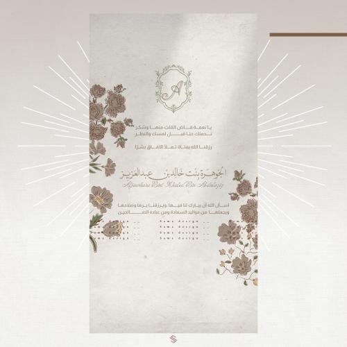 بطاقة مولودة