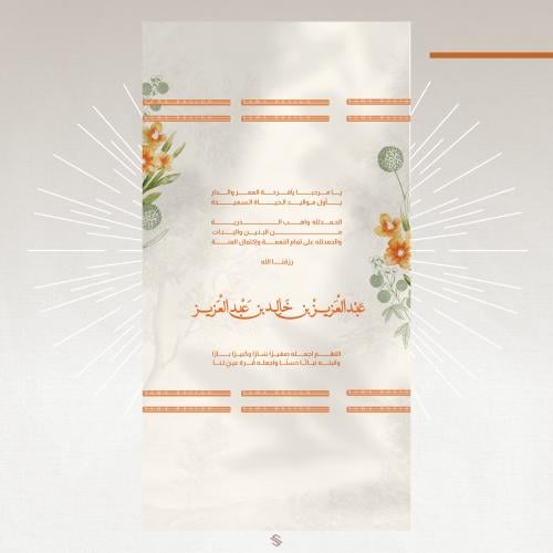 بطاقة مولود