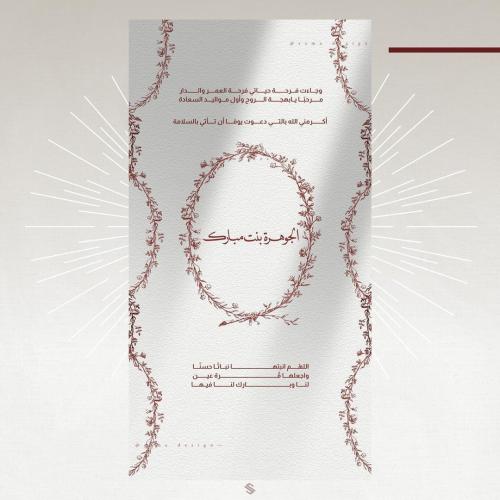 بطاقة مولودة