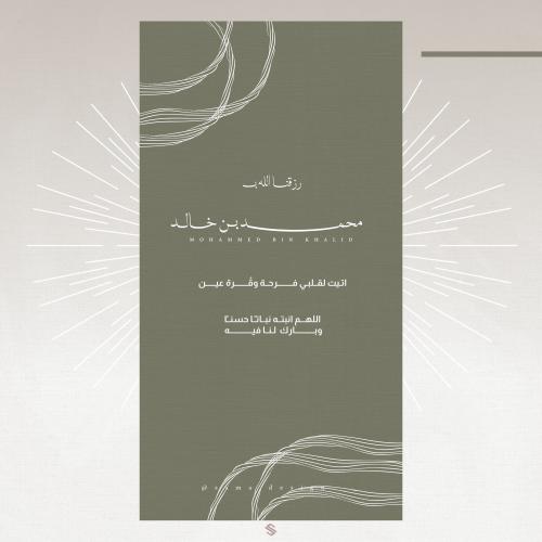 بطاقة مولود