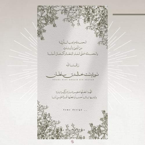 بطاقة مولودة