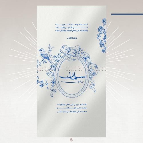 بطاقة مولود