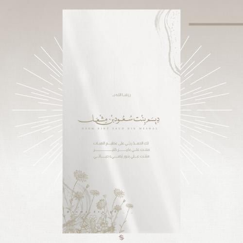 بطاقة مولودة