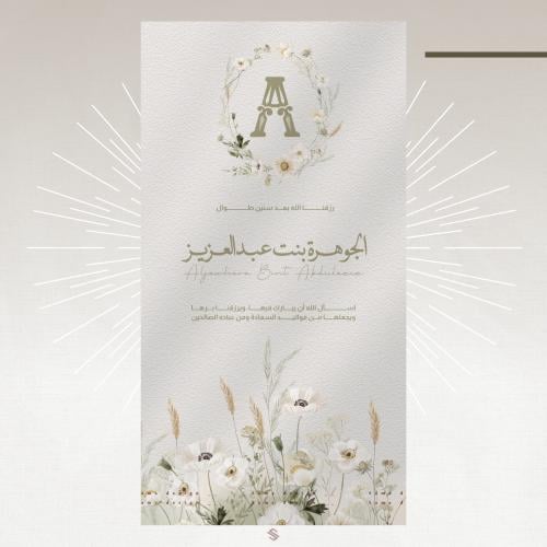 بطاقة مولودة