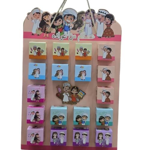 لوح علب توزيعات العيد