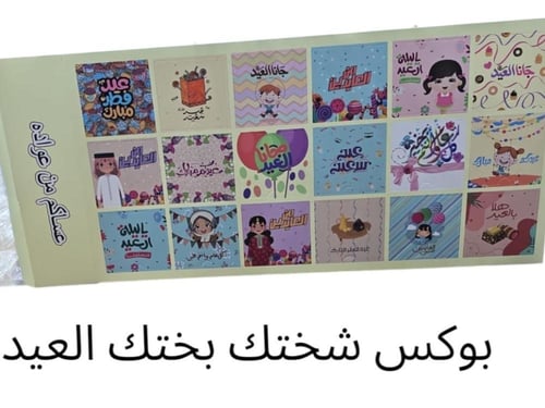 بوكس شختك بختك