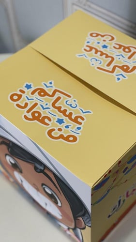 بوكس المفاجآت . للأولاد