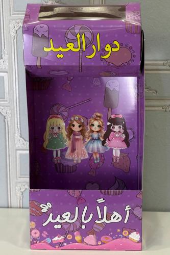 دوار توزيعات العيد