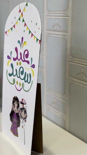 ستاند العيد للطاولات