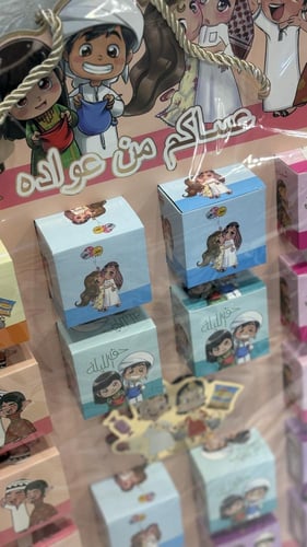 لوح علب توزيعات العيد