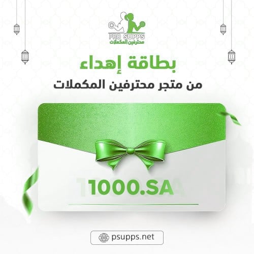 بطاقة اهداء بقيمة 1000 ريال