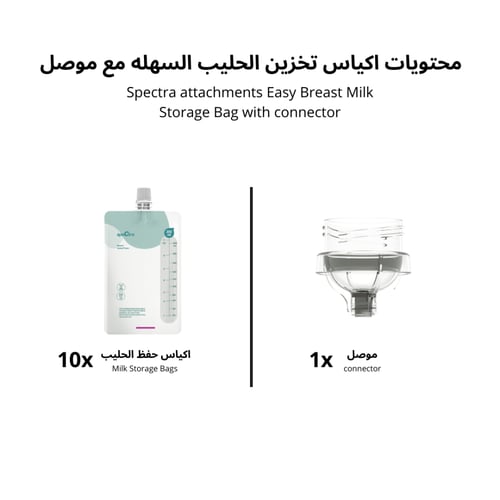 أكياس حفظ الحليب مع موصل - 10 أكياس