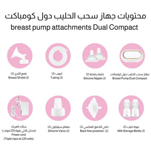 مضخة سبكترا دول كومباكت - مضخة حليب بمحركين
