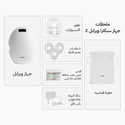 مضخة سبكترا – ويرابل 2