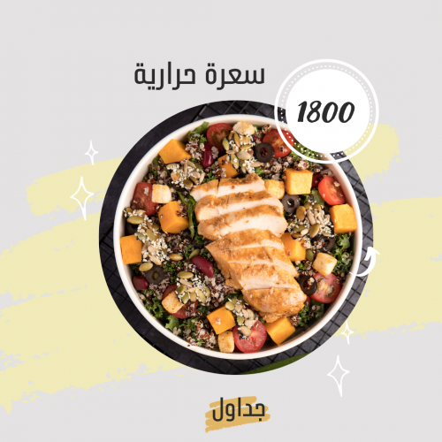 نظام غذائي 1800 سعرة