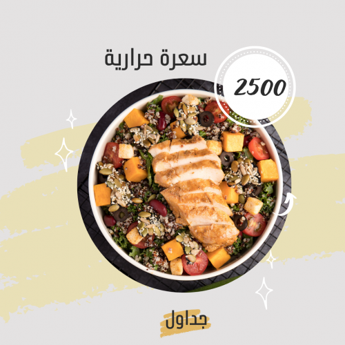 نظام غذائي 2500 سعرة لزيادة الوزن