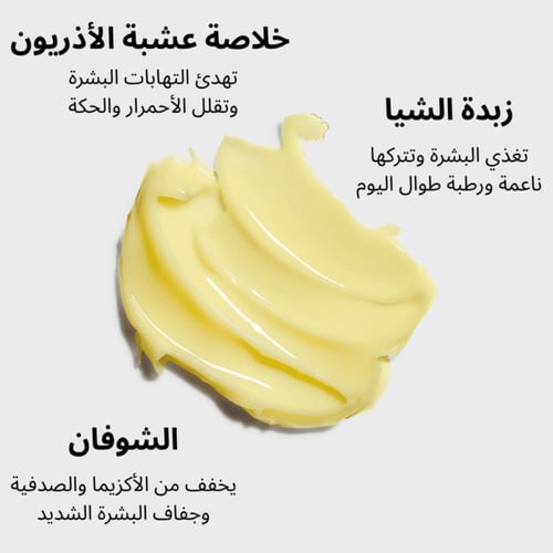 زبدة جسم - مصنوعة من مكونات طبيعية