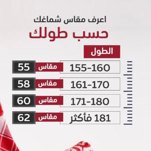 شماغ ديبارديو - Debardio