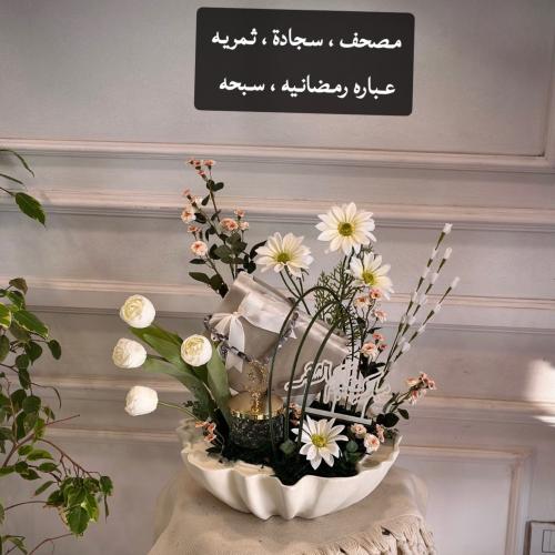 باقه رمضانيه