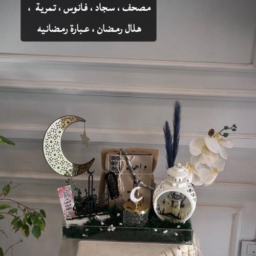 باقه رمضانيه