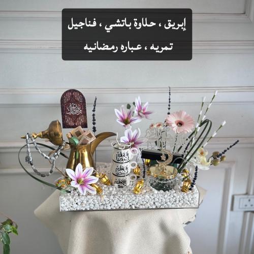 باقه رمضانيه