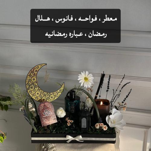 باقه رمضانيه