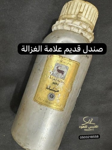صندل الغزالة القديم