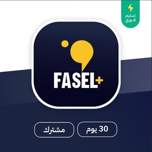 اشتراك فاصل بلس شهر واحد | Fasel Plus
