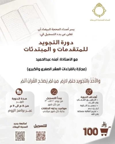 دورة التجويد