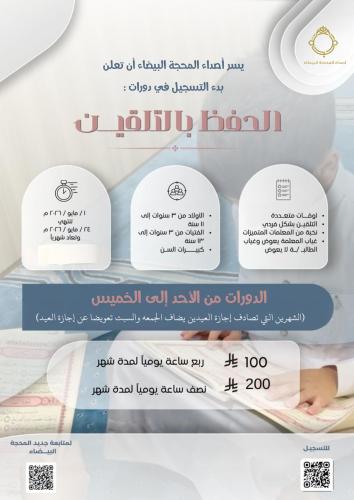 Baraem Al-Itqan for memorization