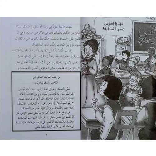 الحافلة المدرسية العجيبة (الفرار من القرش)
