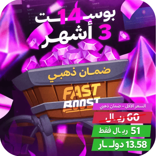 14x Boosts (3 Months)
