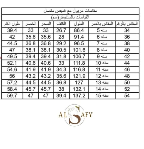 مريول مدرسي من متجر الصافي