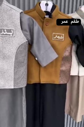 طقم الأطفال _ثوب_سديري بالإسم