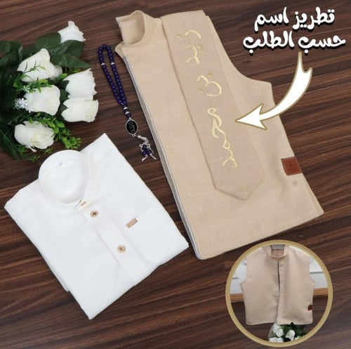 بكج اطفال ثوب +وشاح بالاسم +سبحة بالاسم