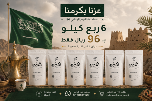 عرض اليوم الوطني