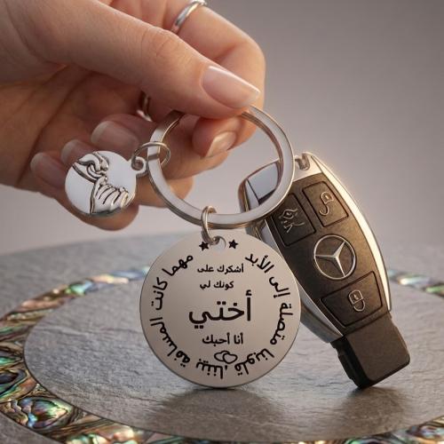 ميدالية "قلوبنا متصلة إلى الأبد" للأخت والصديقة