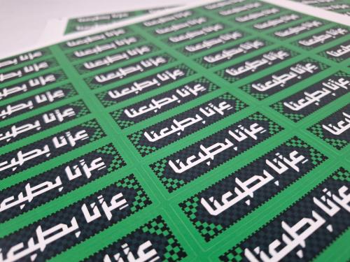 استيكر عزنا بطبعنا 4cm (اليوم الوطني 96) بلاستيك (...