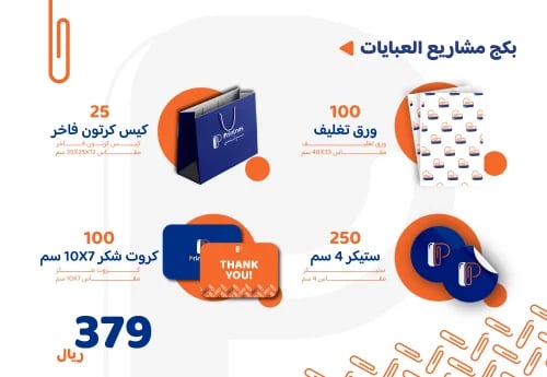 بكج مشاريع العبايات