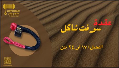 A soft style عقدة
