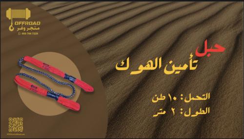 Safety rope