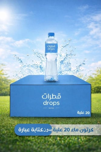 باقة فيض الاجر (ماء بدون كتابة عباره + وجبة افطار...