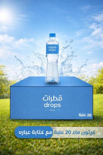 مياه 20 علبة مع كتابة عباره شامل التوصيل