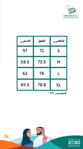 تيشيرت اليوم الوطني أبيض