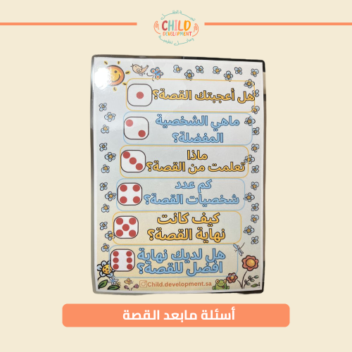 أسئلة مابعد القصة