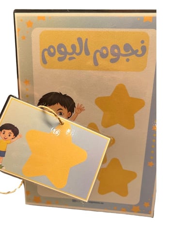 بطاقات نجوم الصف