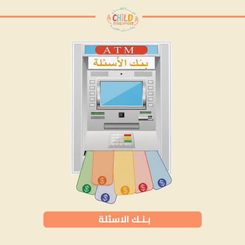 بنك الاسئلة